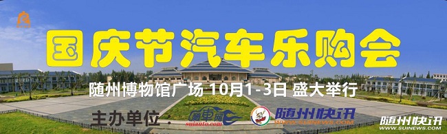 随州车展