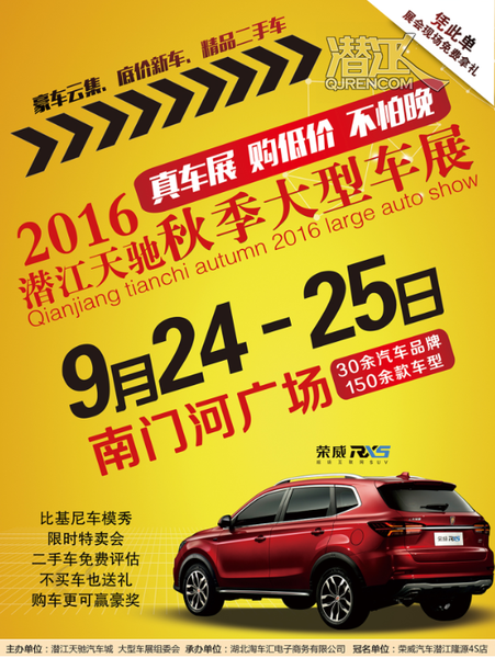 潜江车展