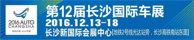 长沙车展