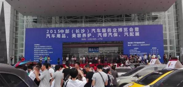 长沙车展