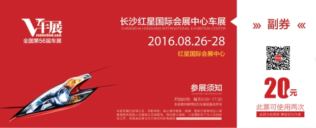 长沙车展