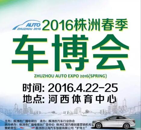 株洲车展
