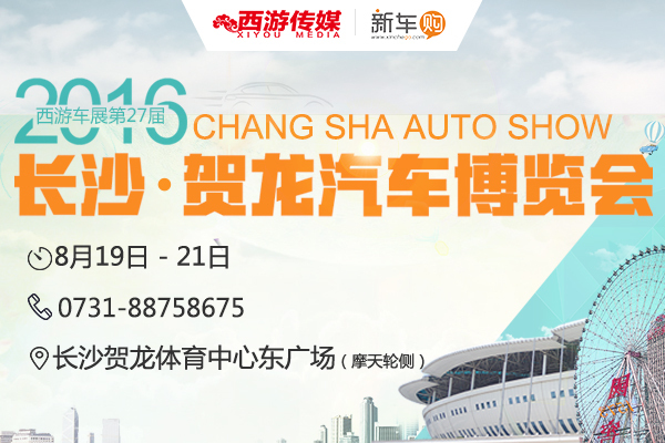 长沙车展