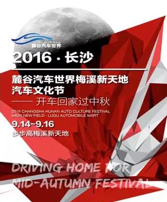 长沙车展