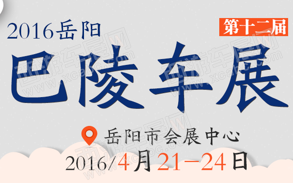 岳阳车展