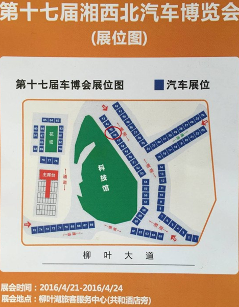 常德车展