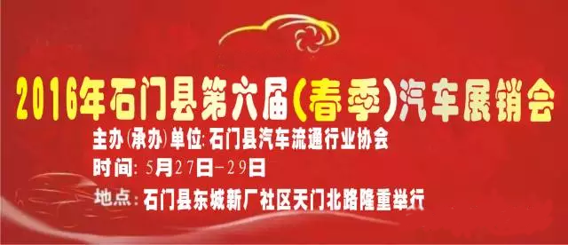 常德车展