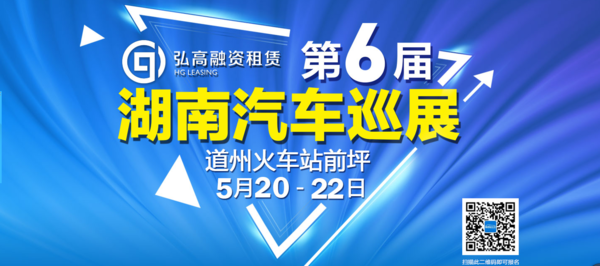 永州车展