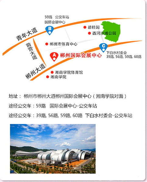 郴州车展交通路线指引