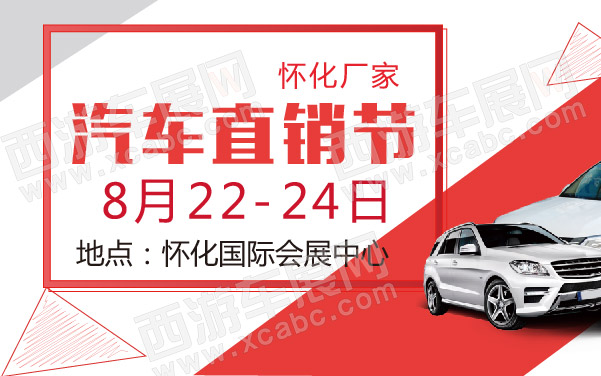 怀化厂家汽车直销节 600.jpg