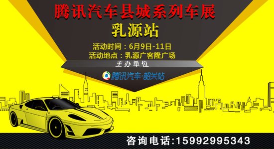韶关车展