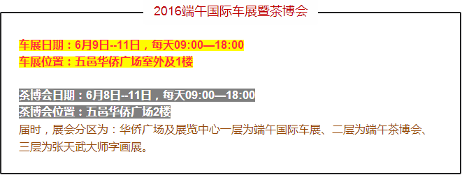 江门车展