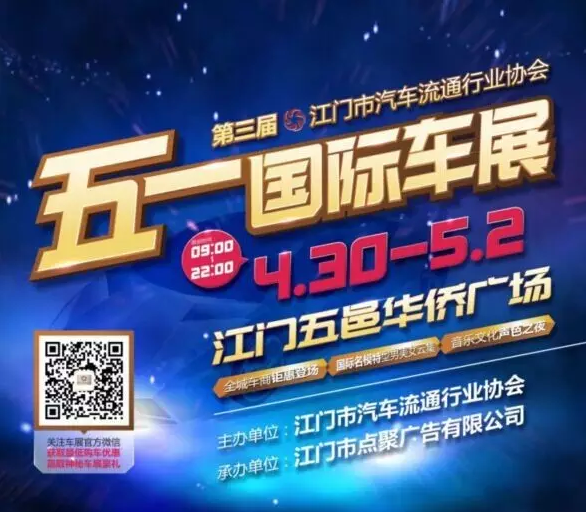 江门车展