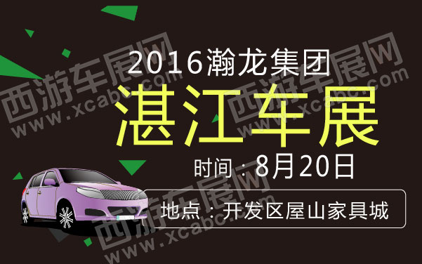 2016湛江瀚龙集团车展   .jpg