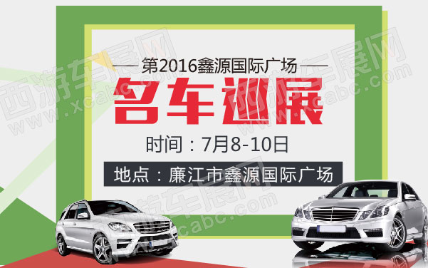 2016鑫源国际广场名车巡展 .jpg