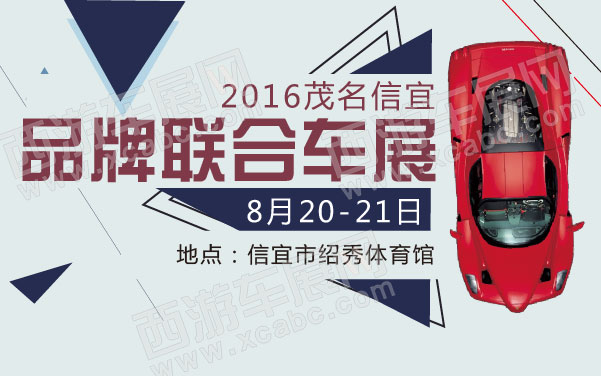 2016茂名信宜品牌联合车展  .jpg
