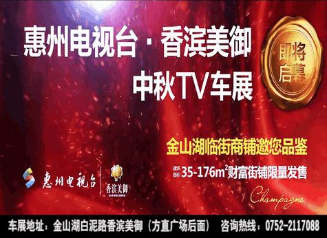 惠州车展