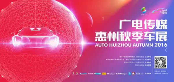 惠州车展