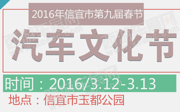 2016年信宜市第九届春节汽车文化节-600-01.jpg