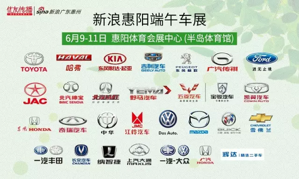 惠州车展