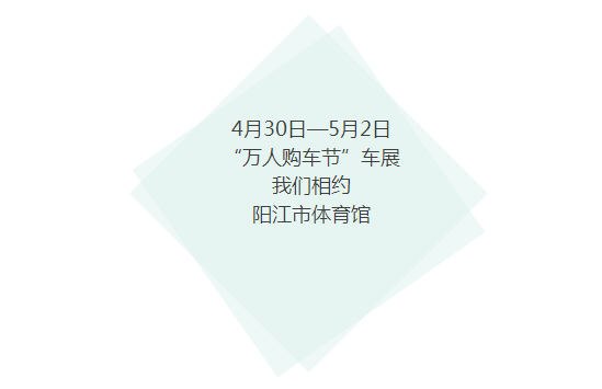 阳江车展