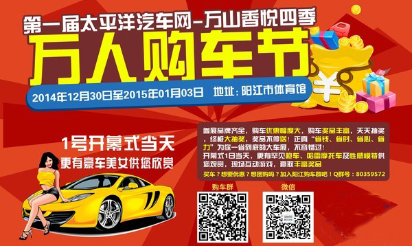 第一届阳江车展开幕