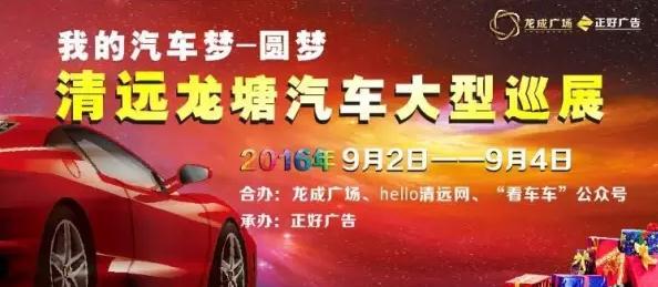 清远车展