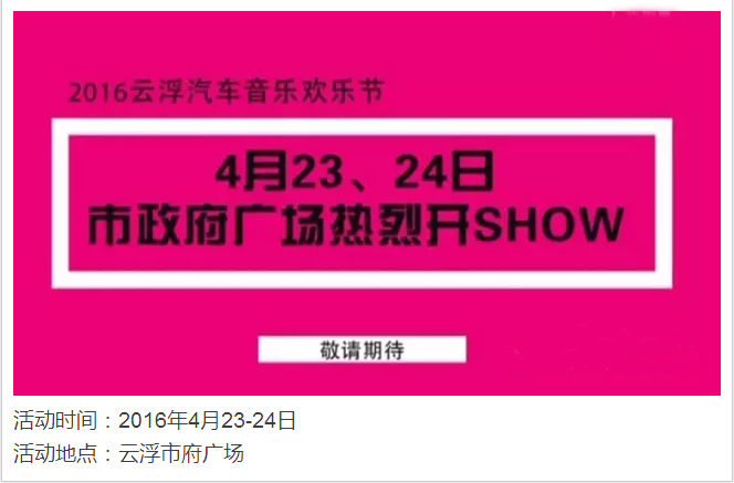 云浮车展