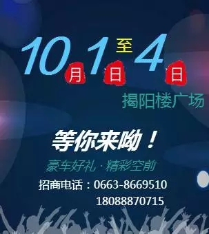 揭阳车展