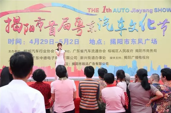 揭阳车展