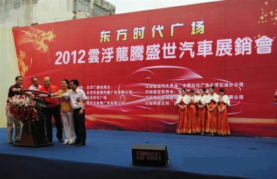 云浮龙腾盛世汽车展销会