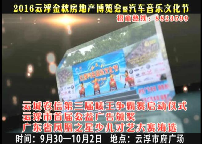 云浮车展