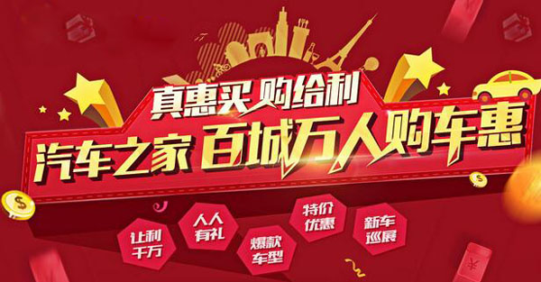 2016汽车之家百城万人购车惠南宁站