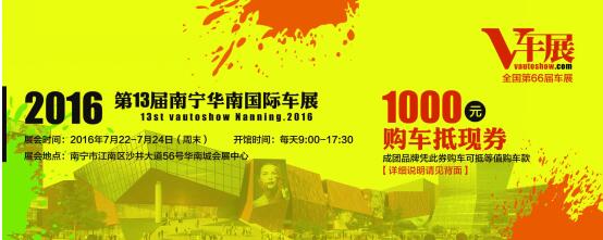 2016第13届南宁华南国际车展