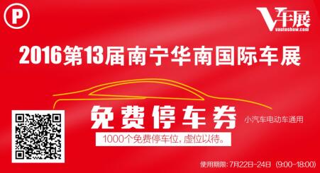 2016第13届南宁华南国际车展
