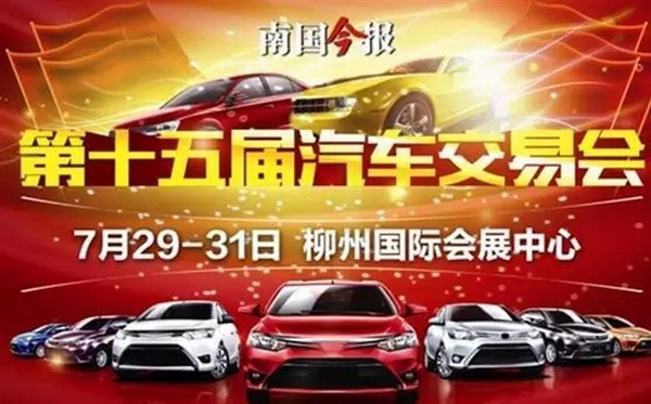 2016南国今报汽车巡展鹿寨站