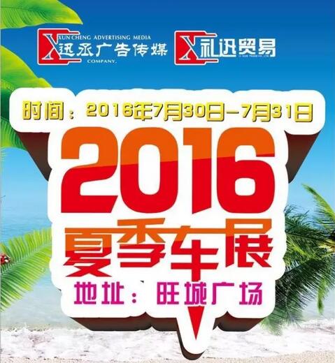 2016第一届梧州迅丞夏季大型汽车博览会
