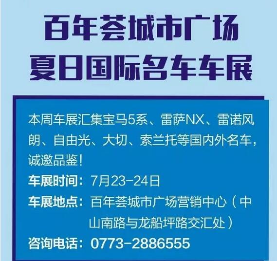 2016桂林夏日国际名车车展