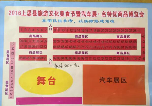 上思旅游文化美食节暨汽车展