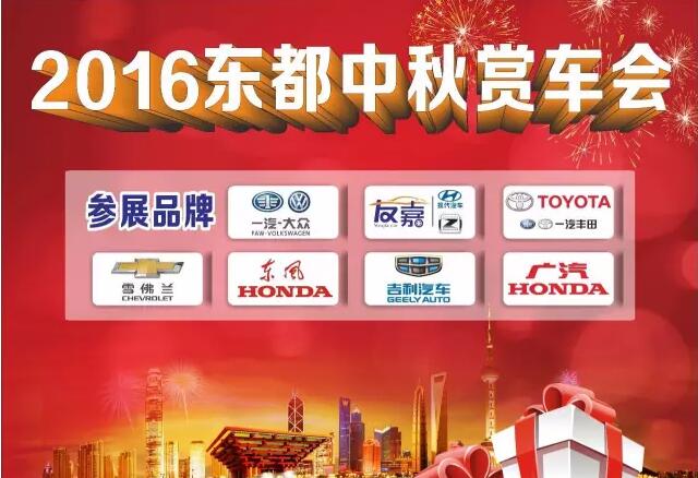 2016北海东都中秋赏车会