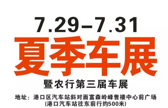 2016防城港夏季大型汽车展销会