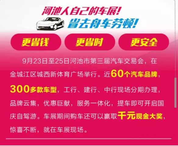 河池车展