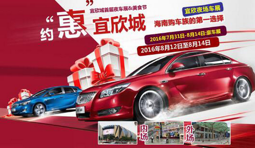 海口车展