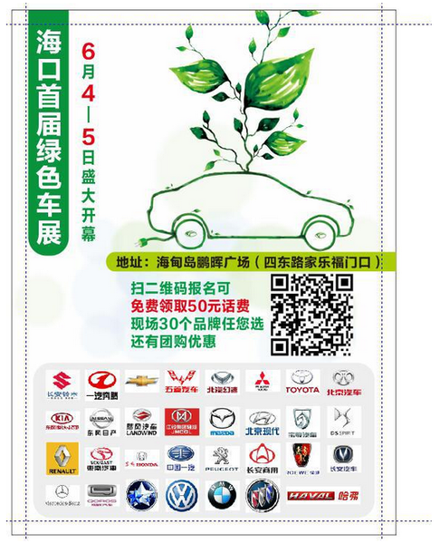 海口车展