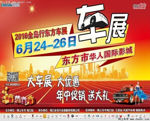 海口车展