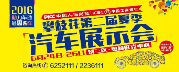 攀枝花车展