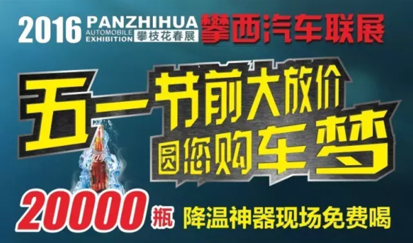 攀枝花车展