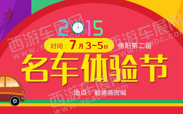 2015绵阳第二届名车体验节-B10593-600.jpg