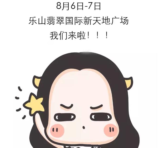 乐山车展