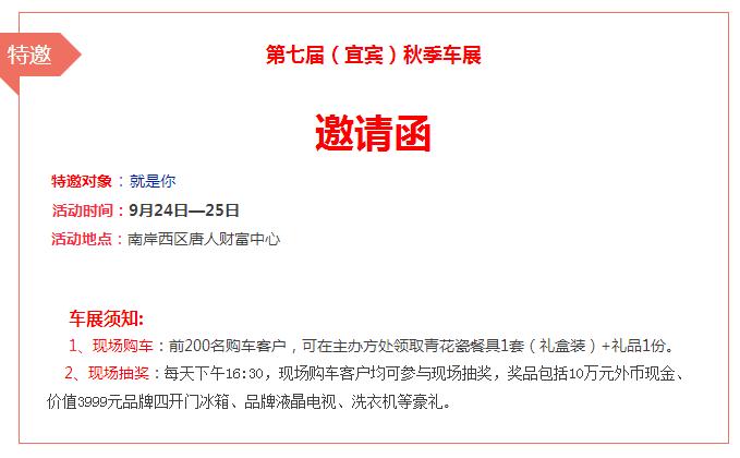 宜宾车展
